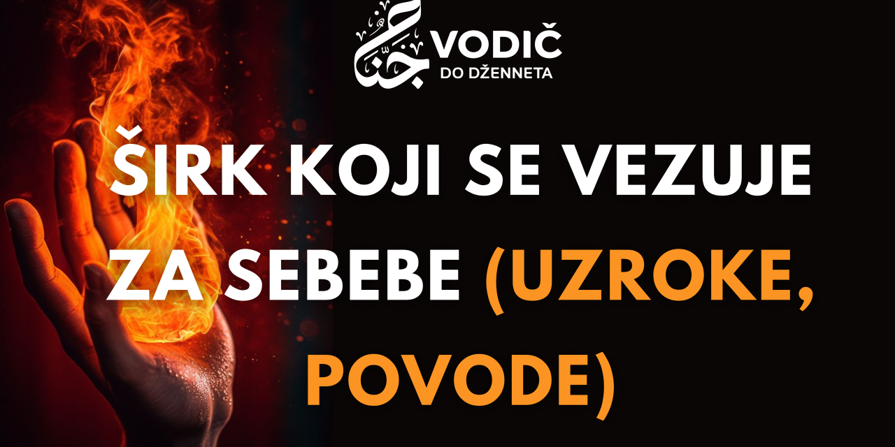 Širk koji se vezuje za sebebe (uzroke, povode..)