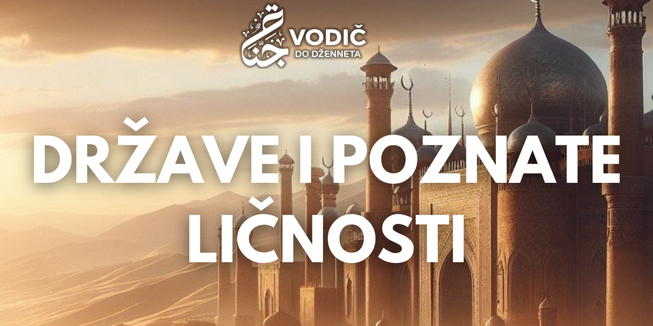 Države i poznate ličnosti